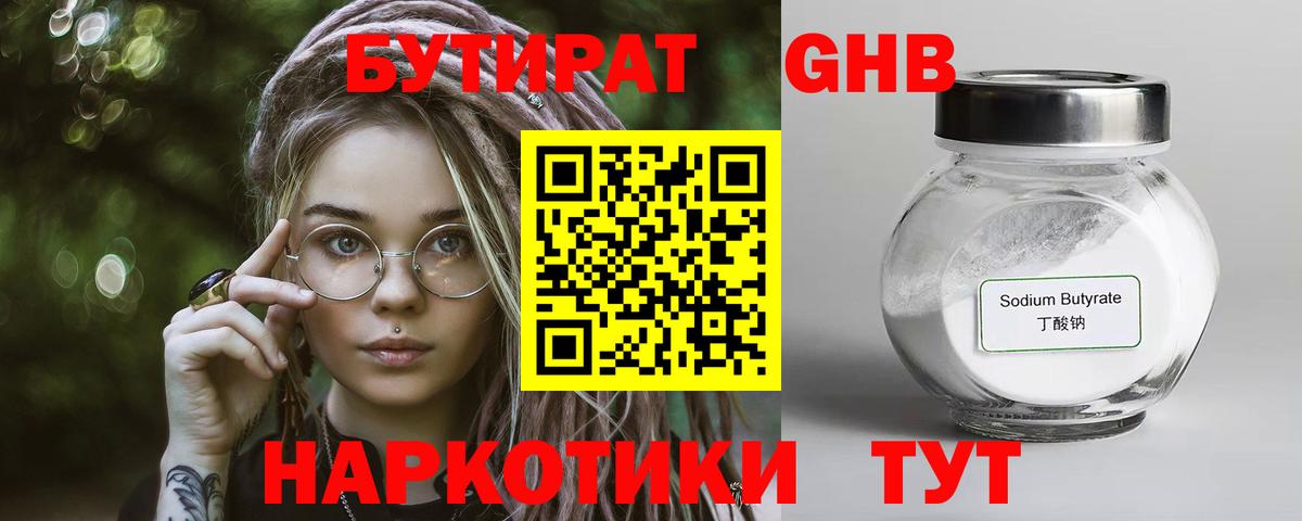 БУТИРАТ 1.4BDO Можга