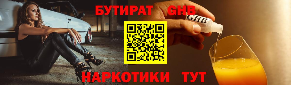 БУТИРАТ  БУТИРАТ вода  Вход с VPN  Можга 
