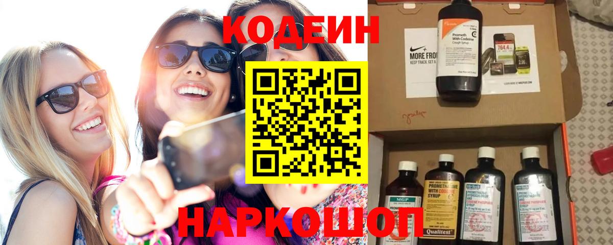 Codein Purple Drank  Вход с VPN  Можга  Codein напиток Lean (лин) 