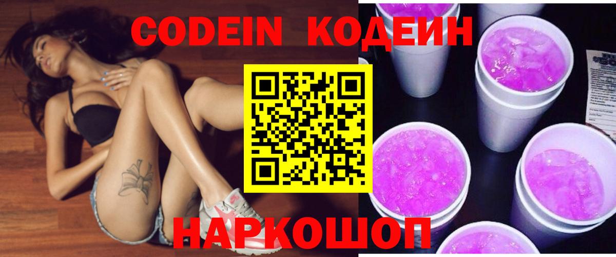 Codein Purple Drank Можга