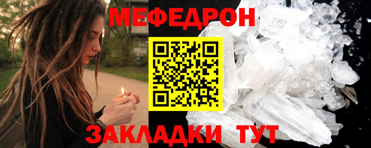 МЯУ-МЯУ 4 MMC  МЯУ-МЯУ  Вход с VPN  Можга  Мефедрон VHQ 
