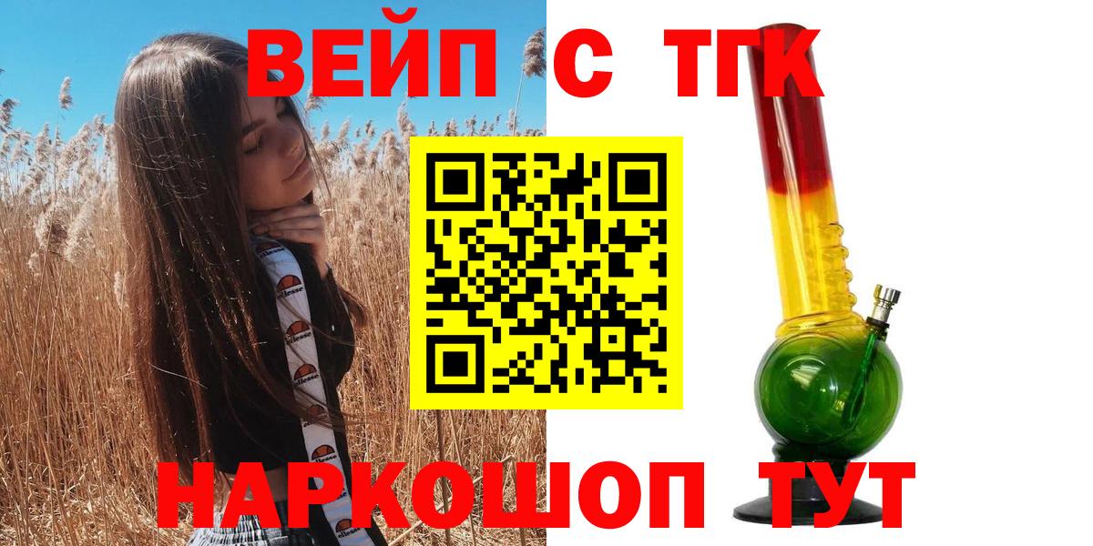 ТГК жижа  Вход с VPN  ТГК Wax  Можга 